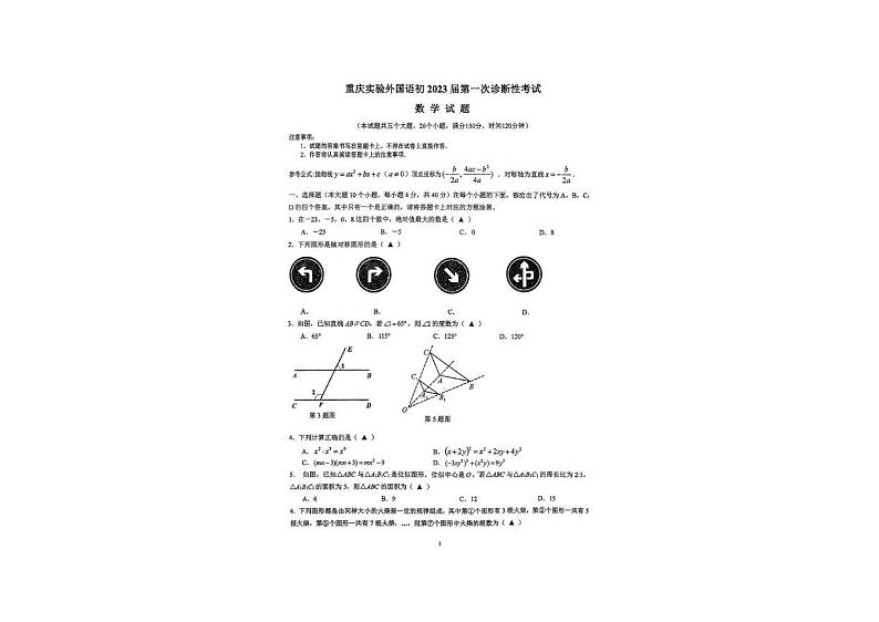 2023年重庆实验外国语学校(一外)九年级下学期中考一诊考试数学试题01