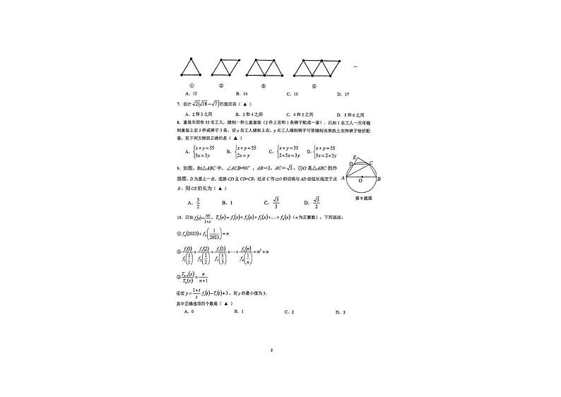 2023年重庆实验外国语学校(一外)九年级下学期中考一诊考试数学试题02
