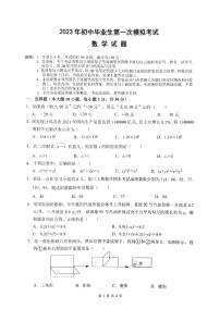 2023年广东省珠海市斗门区中考一模数学试题