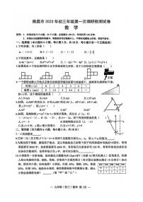 2023年江西省南昌市九年级第一次调研（一模）数学试卷