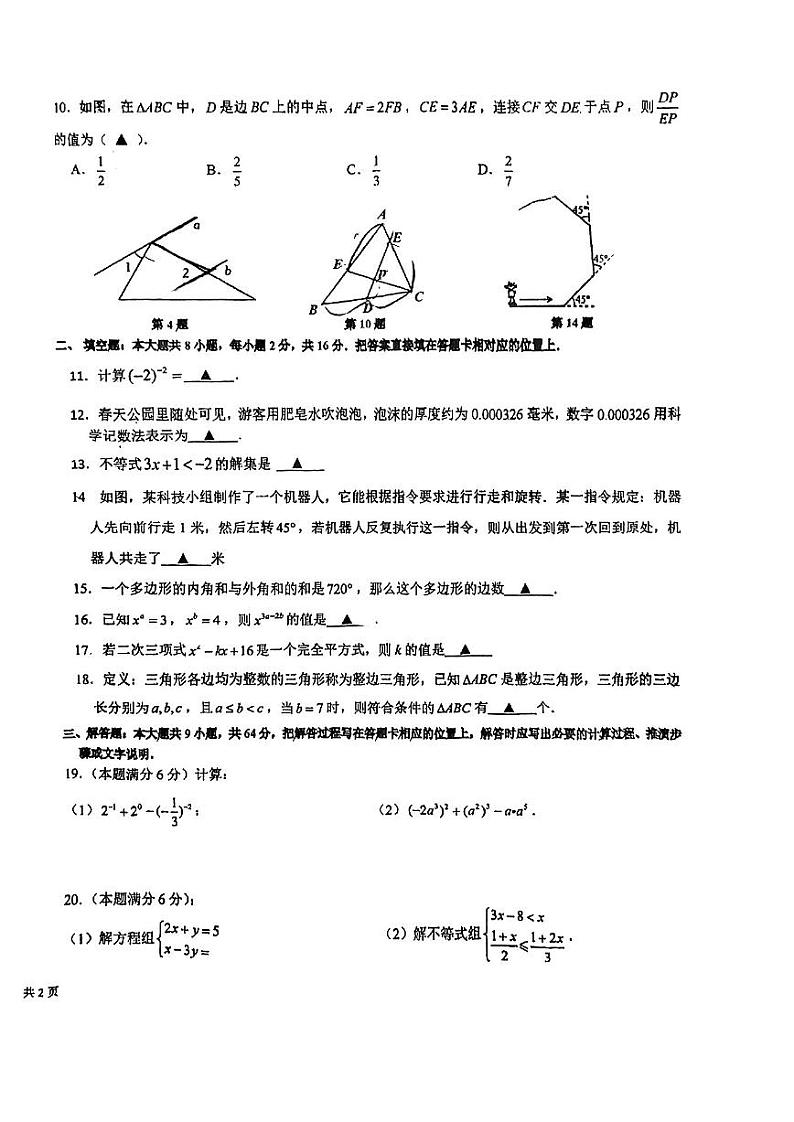 江苏省苏州外国语学校2022-2023学年下学期七年级数学期中试卷第2页