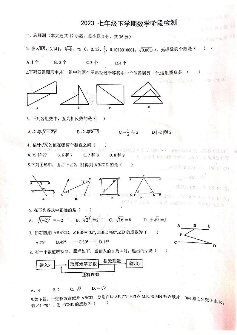 河北省沧州市青县第二中学2022-2023学年七年级下学期3月月考数学试题第1页
