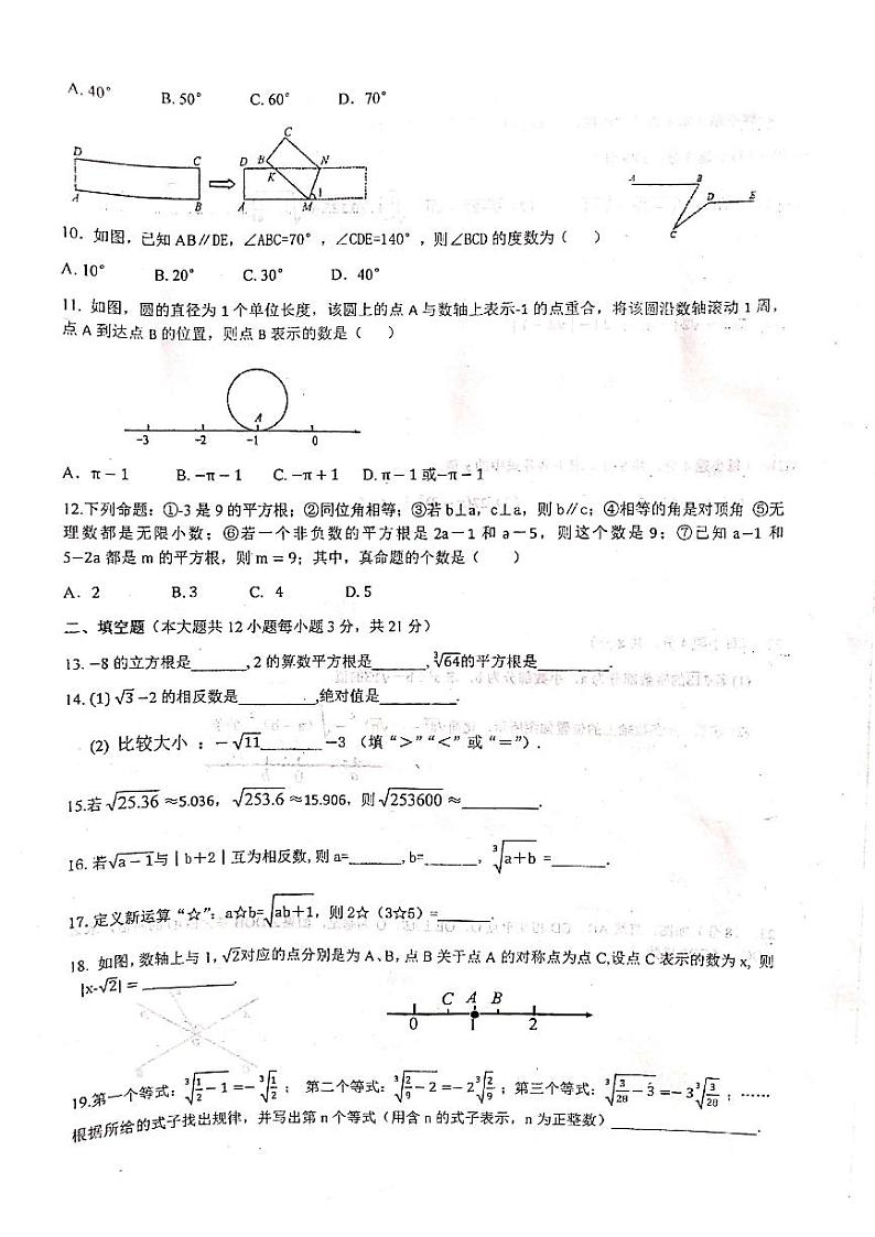 河北省沧州市青县第二中学2022-2023学年七年级下学期3月月考数学试题第2页