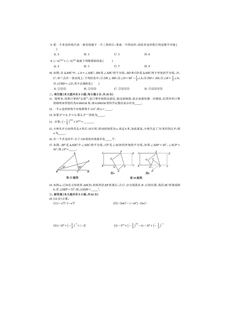 江苏省苏州市工业园区西安交通大学苏州附属初级中学2022_2023学年七年级下学期第一次月考数学试卷第2页