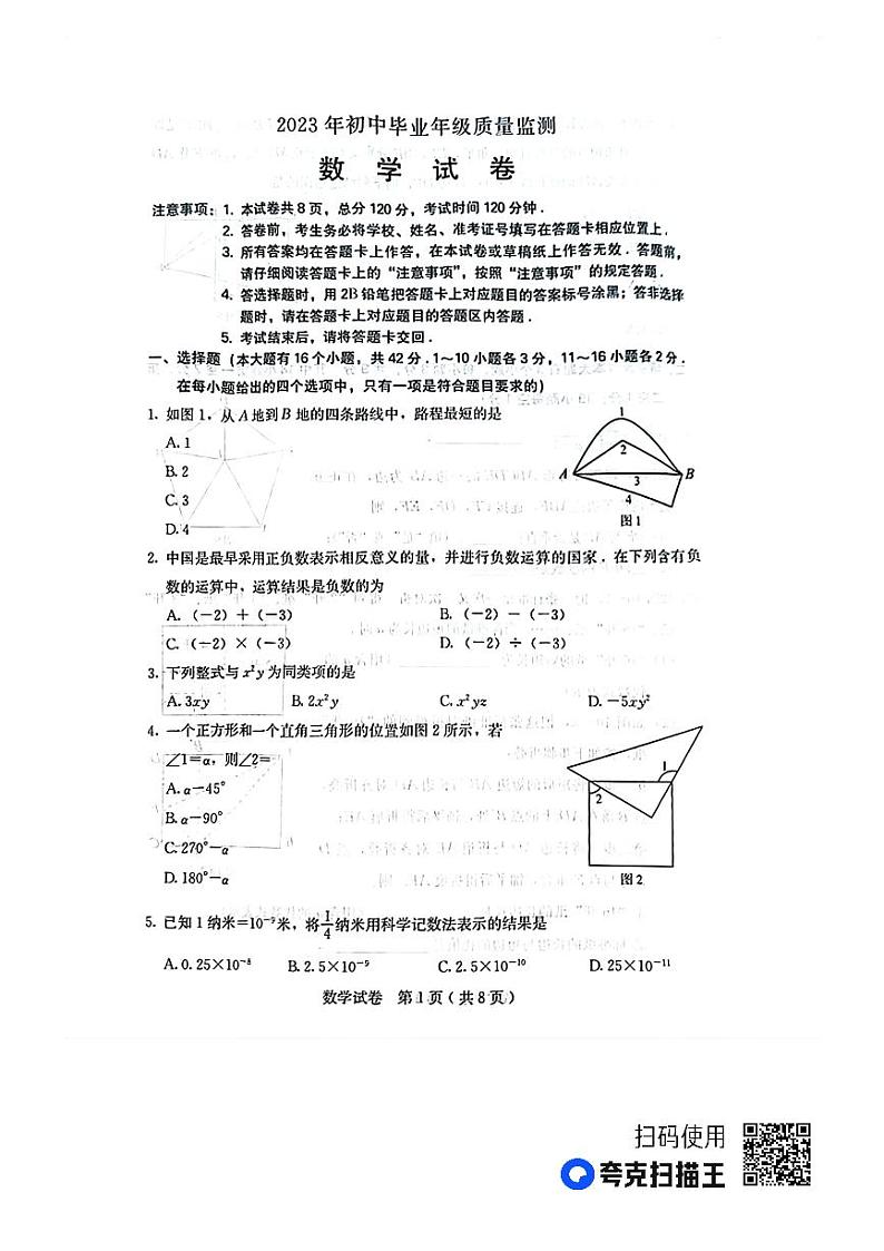 2023年河北省石家庄市新华区初中毕业年级质量监测数学试题01