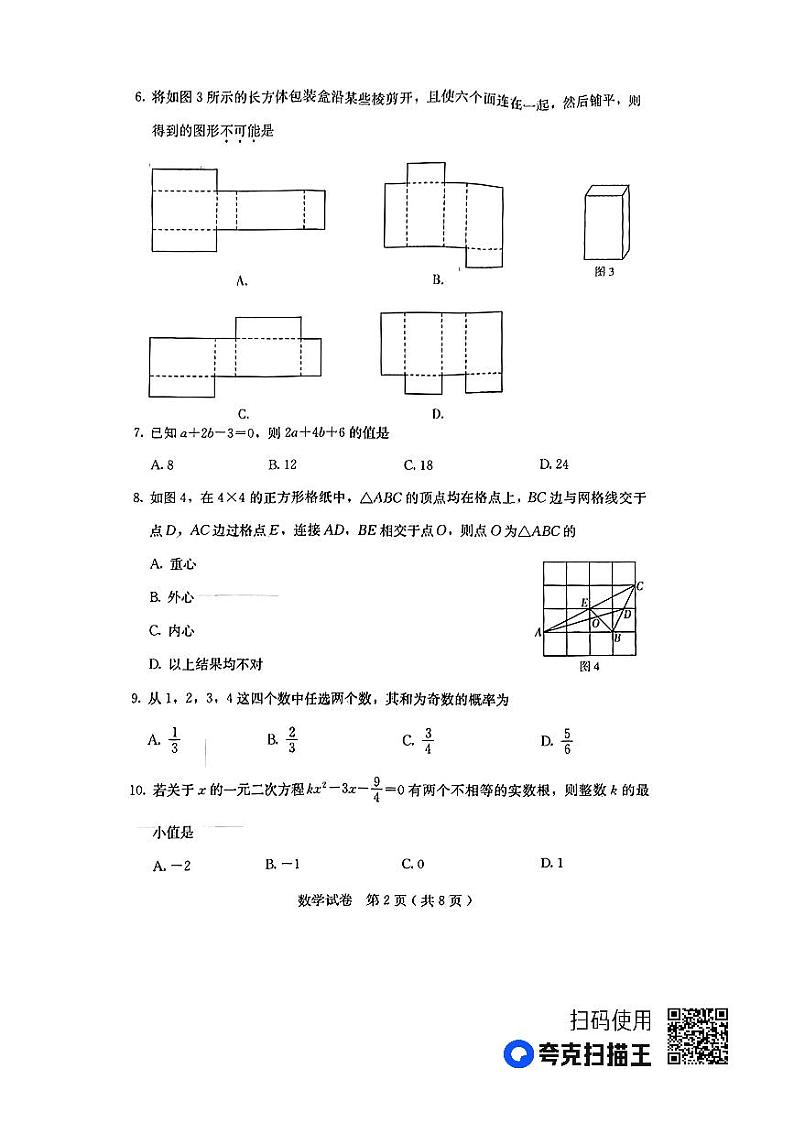 2023年河北省石家庄市新华区初中毕业年级质量监测数学试题02