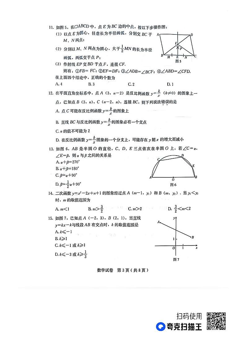 2023年河北省石家庄市新华区初中毕业年级质量监测数学试题03