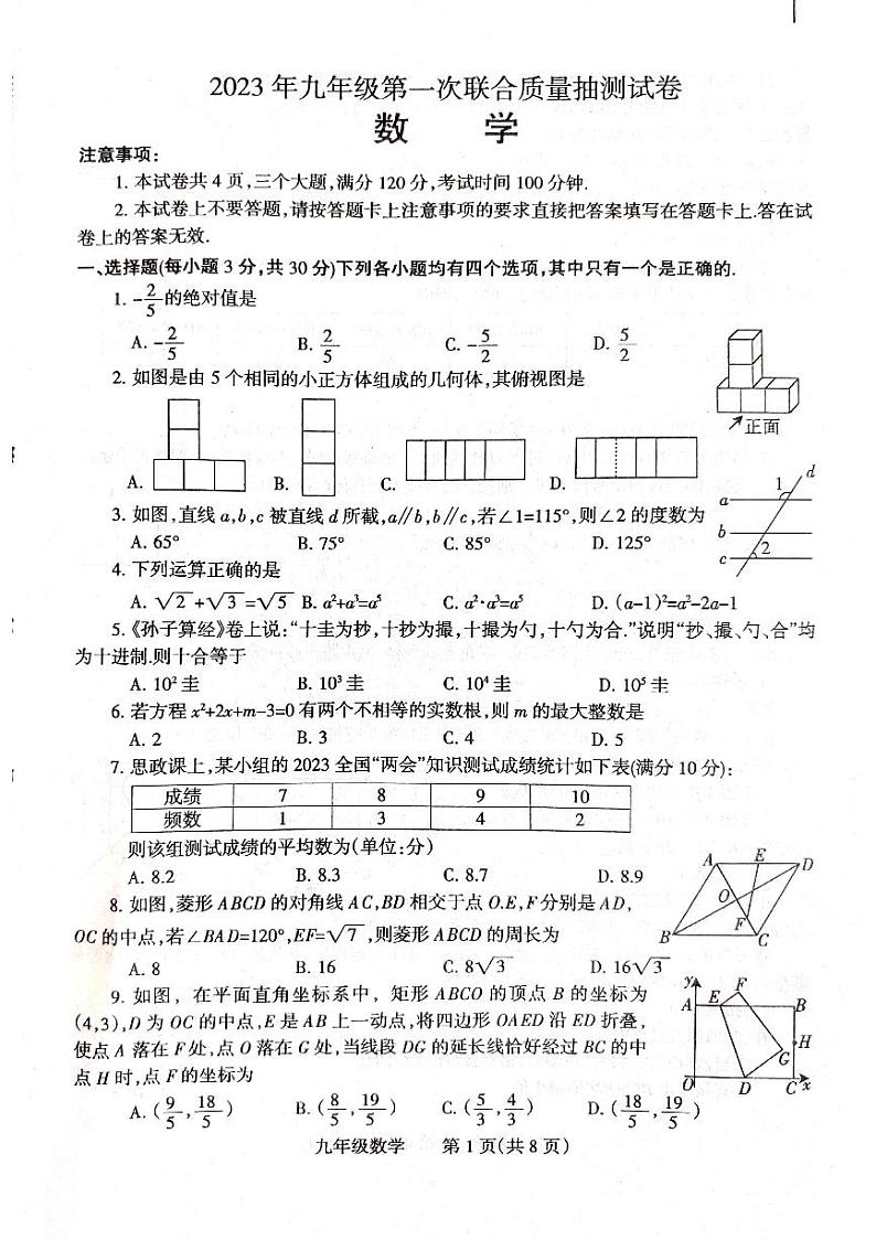 2023年河南省焦作市中考一模数学试题01