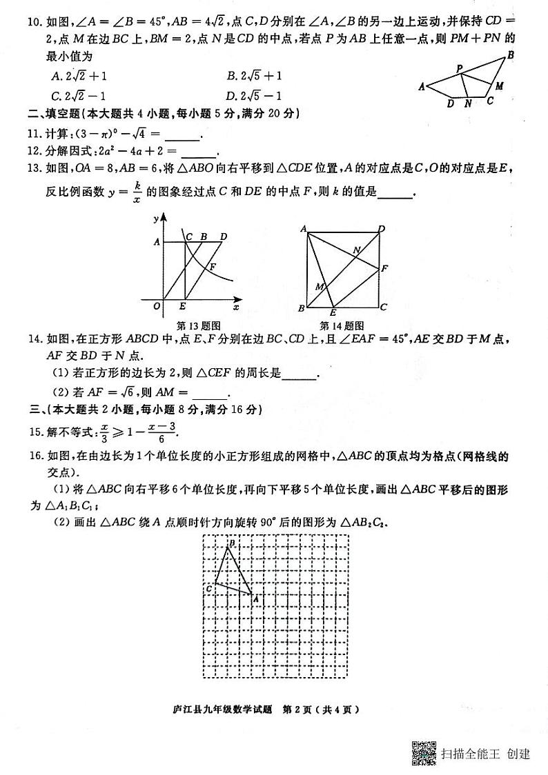 2023年安徽省合肥市庐江县二模数学试题02