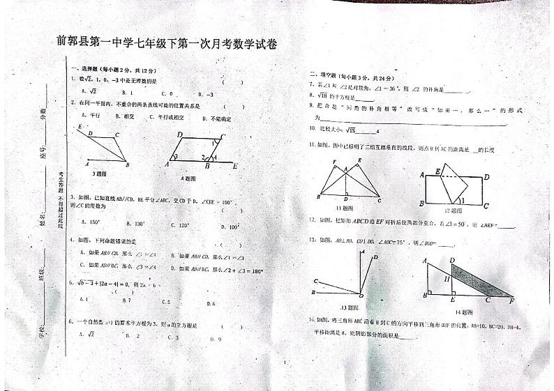 吉林省松原市前郭尔罗斯蒙古族自治县第一中学2022-2023学年七年级下学期4月月考数学试题第1页