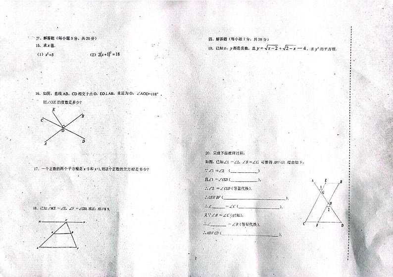 吉林省松原市前郭尔罗斯蒙古族自治县第一中学2022-2023学年七年级下学期4月月考数学试题第2页