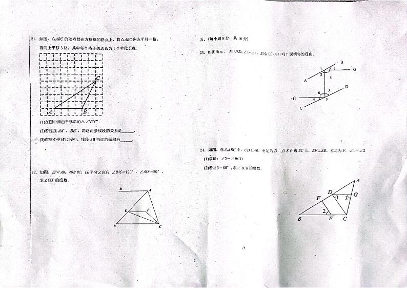 吉林省松原市前郭尔罗斯蒙古族自治县第一中学2022-2023学年七年级下学期4月月考数学试题第3页
