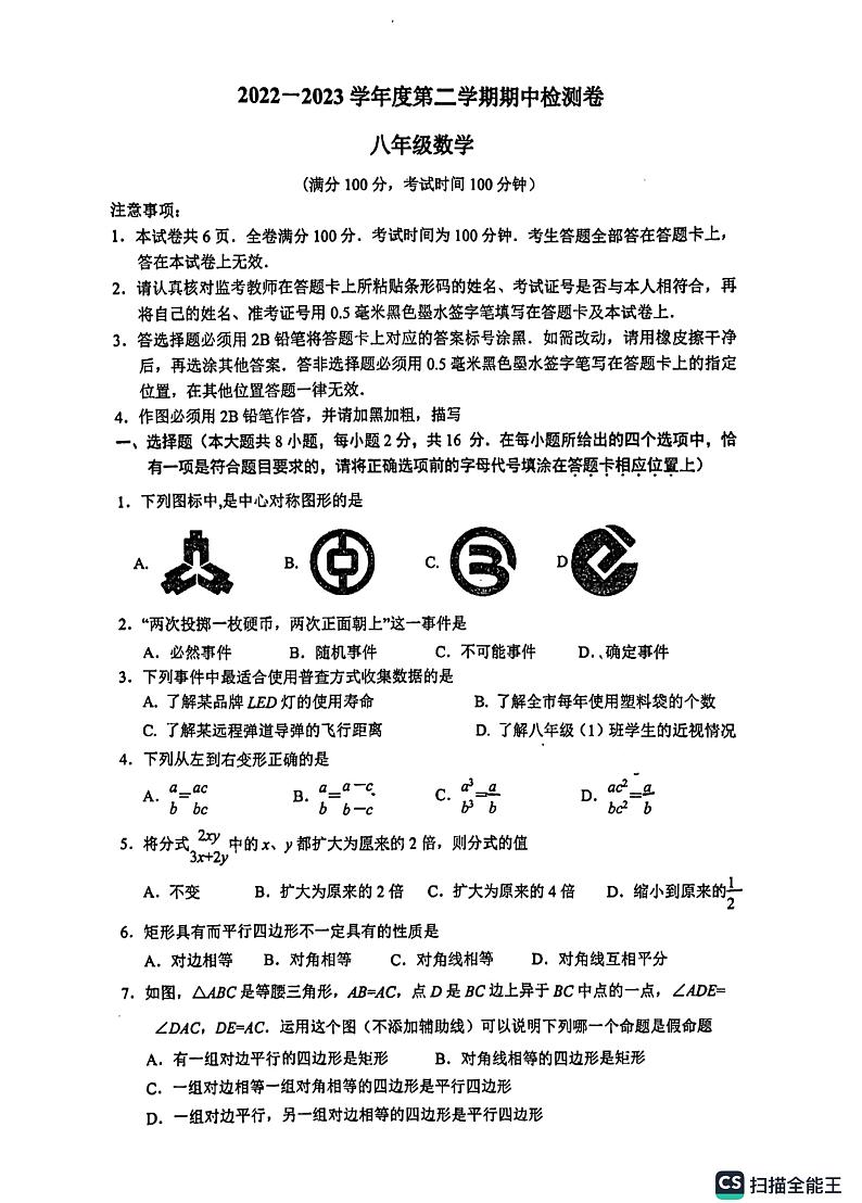 江苏省南京市玄武区2022-2023学年八年级下学期期中检测数学试题第1页
