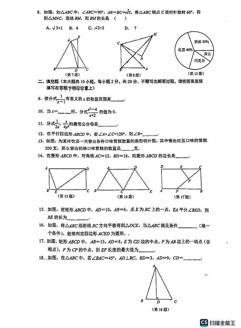 江苏省南京市玄武区2022-2023学年八年级下学期期中检测数学试题第2页
