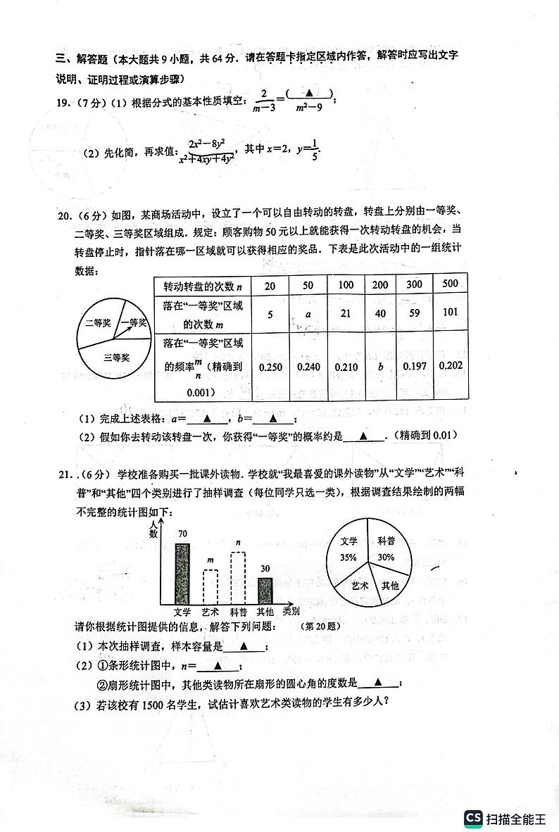 江苏省南京市玄武区2022-2023学年八年级下学期期中检测数学试题第3页