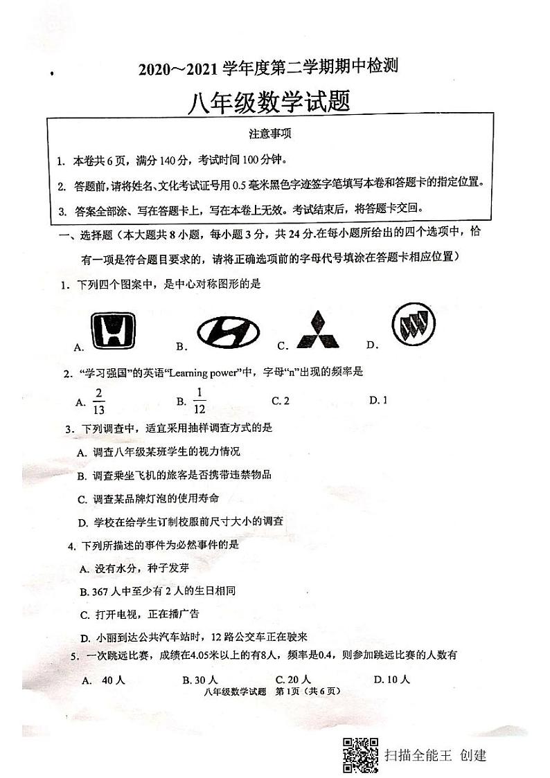 江苏省徐州市邳州市2020-2021学年八年级下学期期中检测数学试题01