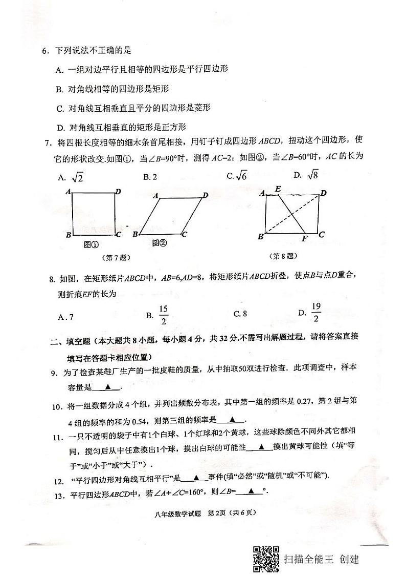 江苏省徐州市邳州市2020-2021学年八年级下学期期中检测数学试题02