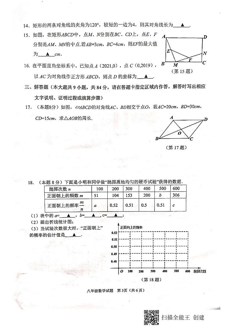 江苏省徐州市邳州市2020-2021学年八年级下学期期中检测数学试题03
