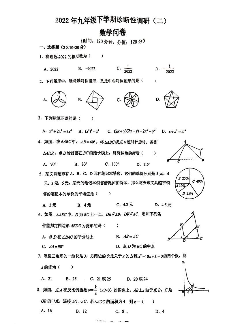 2022年广东省广州市华侨外国语学校中考数学二模试卷01