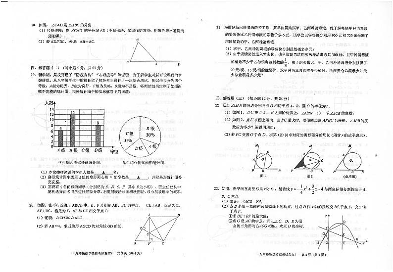 2023年广东省汕头市潮南区中考一模数学试题02