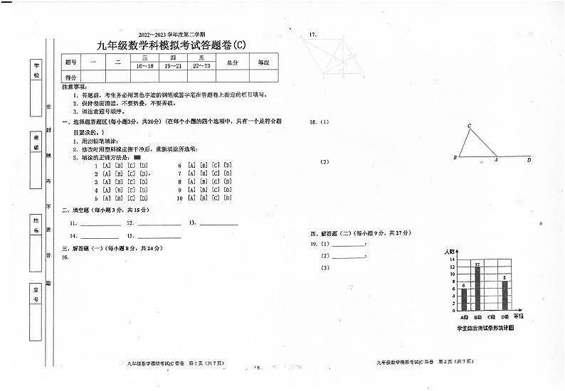 2023年广东省汕头市潮南区中考一模数学试题03