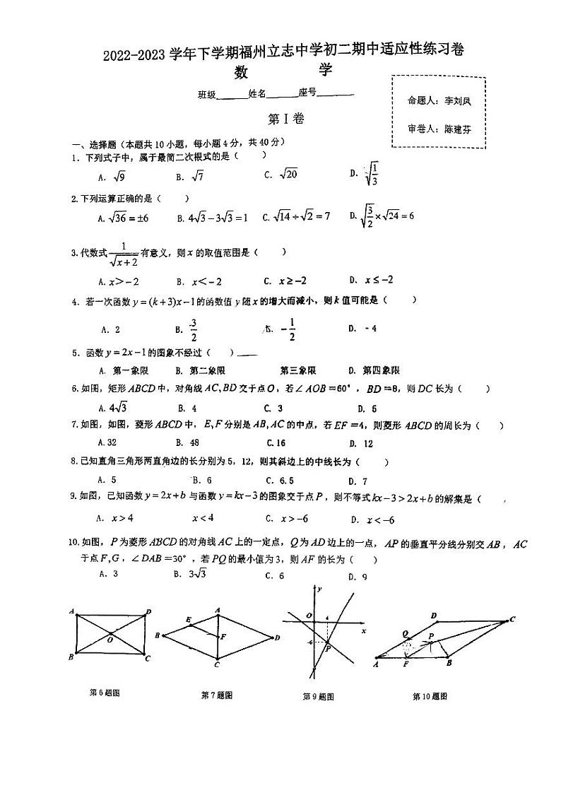 福建省福州立志中学2022-2023学年八年级下学期+期中考数学试卷01