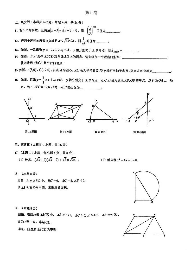 福建省福州立志中学2022-2023学年八年级下学期+期中考数学试卷02