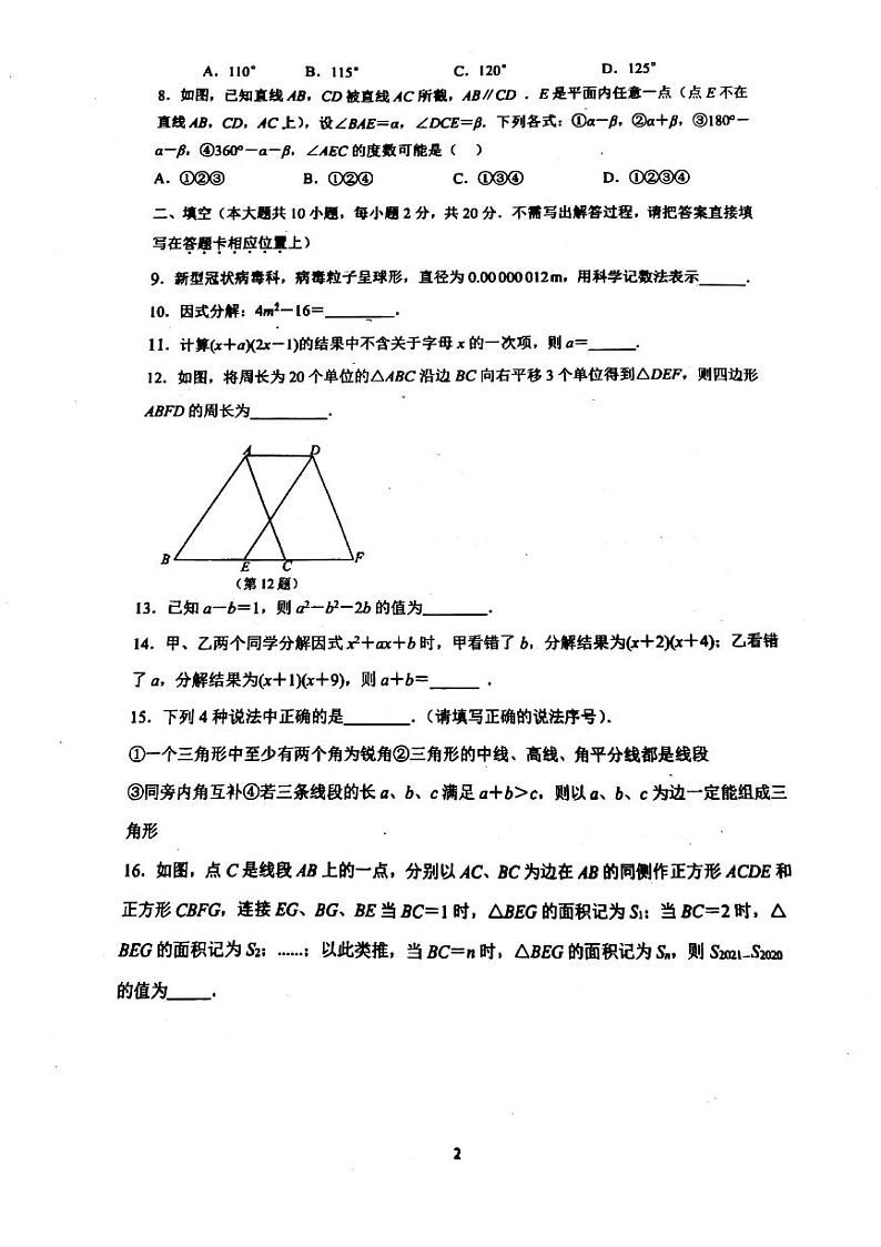 江苏省南京市玄武区2022-2023学年七年级下学期期中质量监测数学试卷第2页