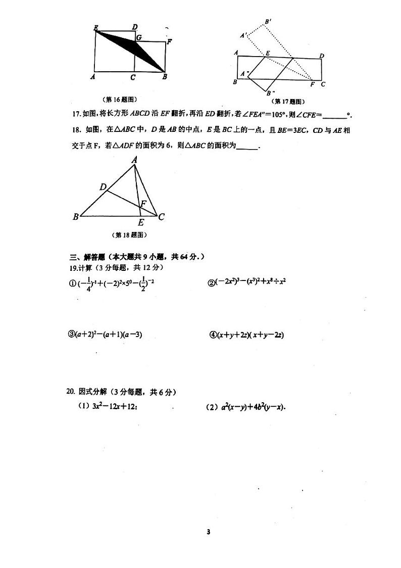 江苏省南京市玄武区2022-2023学年七年级下学期期中质量监测数学试卷第3页