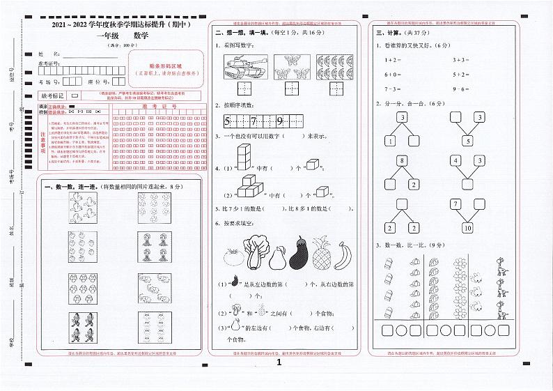 云南省保山市2021-2022学年一年级上学期期中考试数学试题01