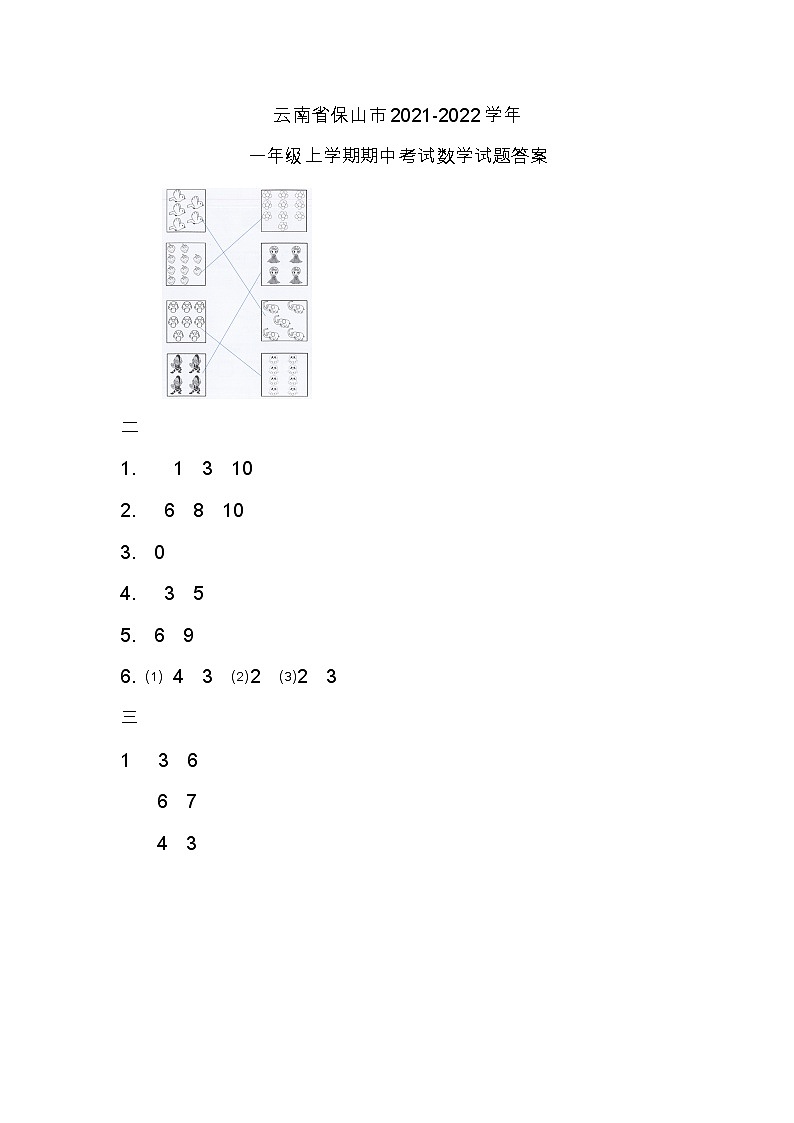 云南省保山市2021-2022学年一年级上学期期中考试数学试题01