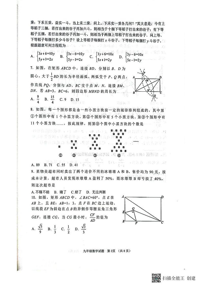 2023年山东省淄博市高青县中考一模数学试题02