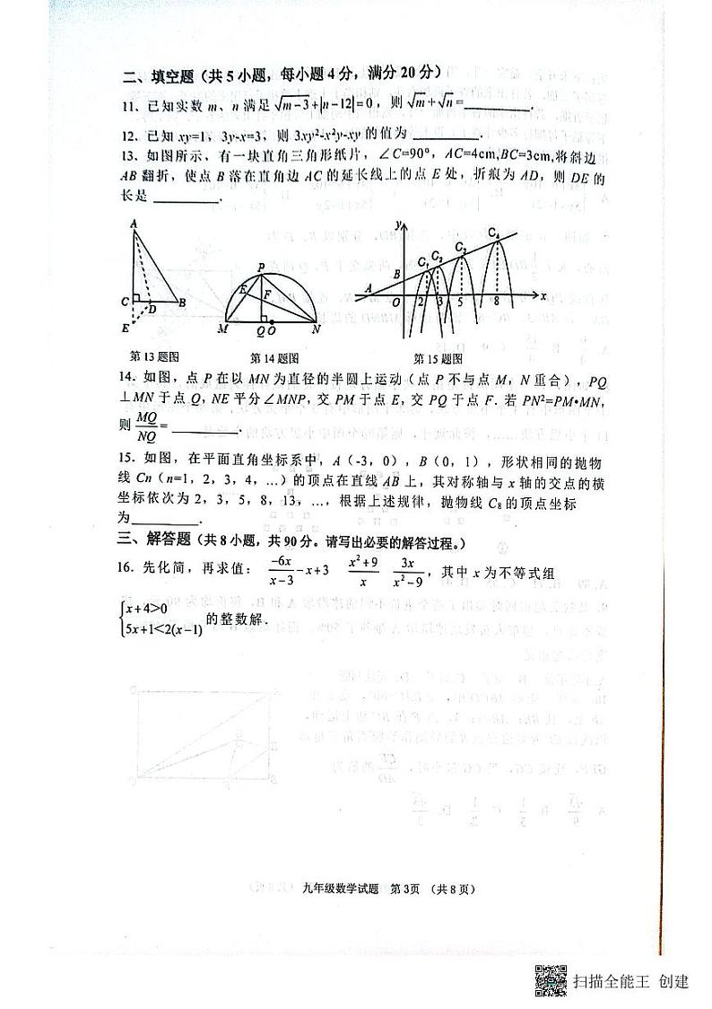 2023年山东省淄博市高青县中考一模数学试题03