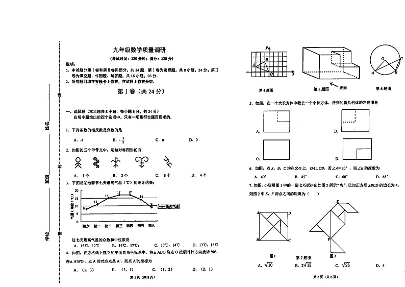 2023年山东省青岛市市北区中考一模数学试题第1页