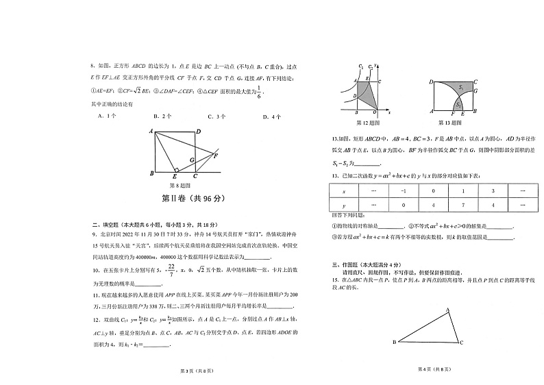 2023年山东省青岛市市北区中考一模数学试题第2页
