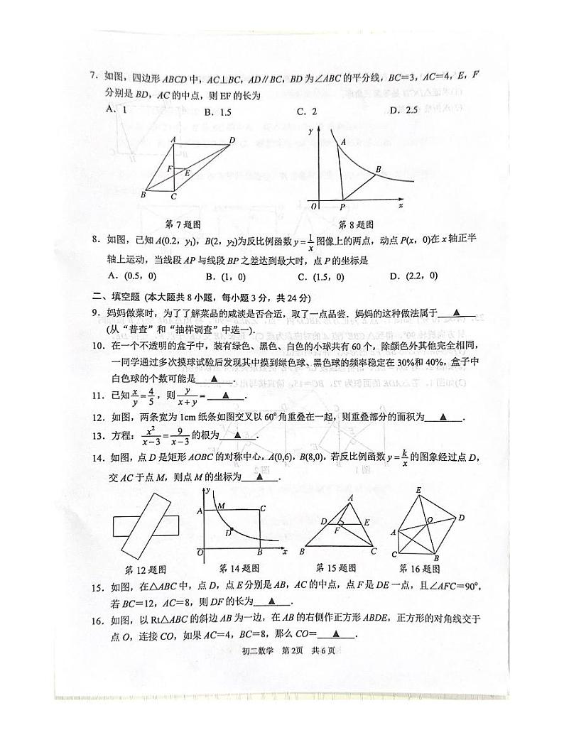 江苏省苏州市吴江区2022-2023学年八年级下学期4月期中数学试题第2页
