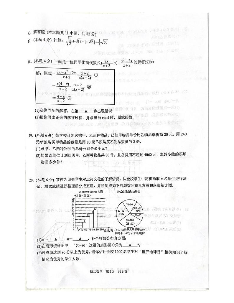 江苏省苏州市吴江区2022-2023学年八年级下学期4月期中数学试题第3页