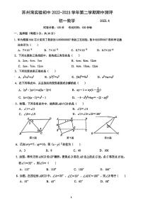 江苏省苏州市吴江区苏州湾实验初级中学+2022-2023+学年七年级下学期++数学期中测评试题