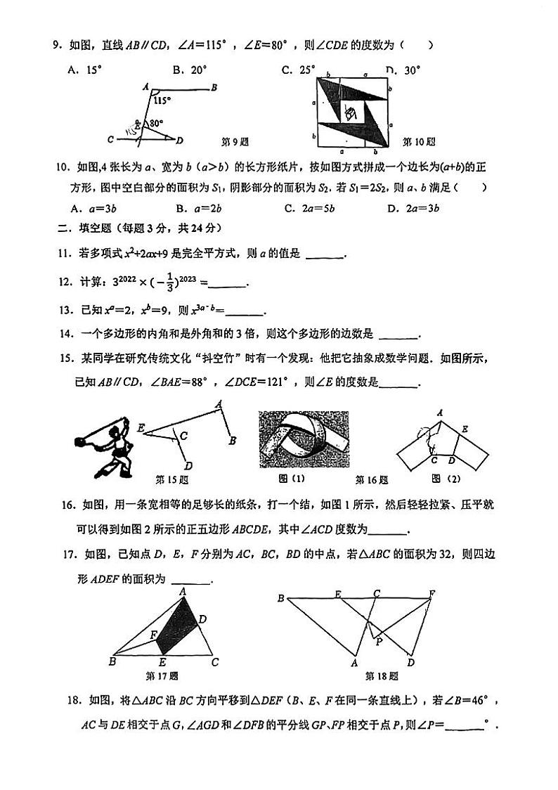 江苏省苏州市吴江区苏州湾实验初级中学+2022-2023+学年七年级下学期++数学期中测评试题第2页