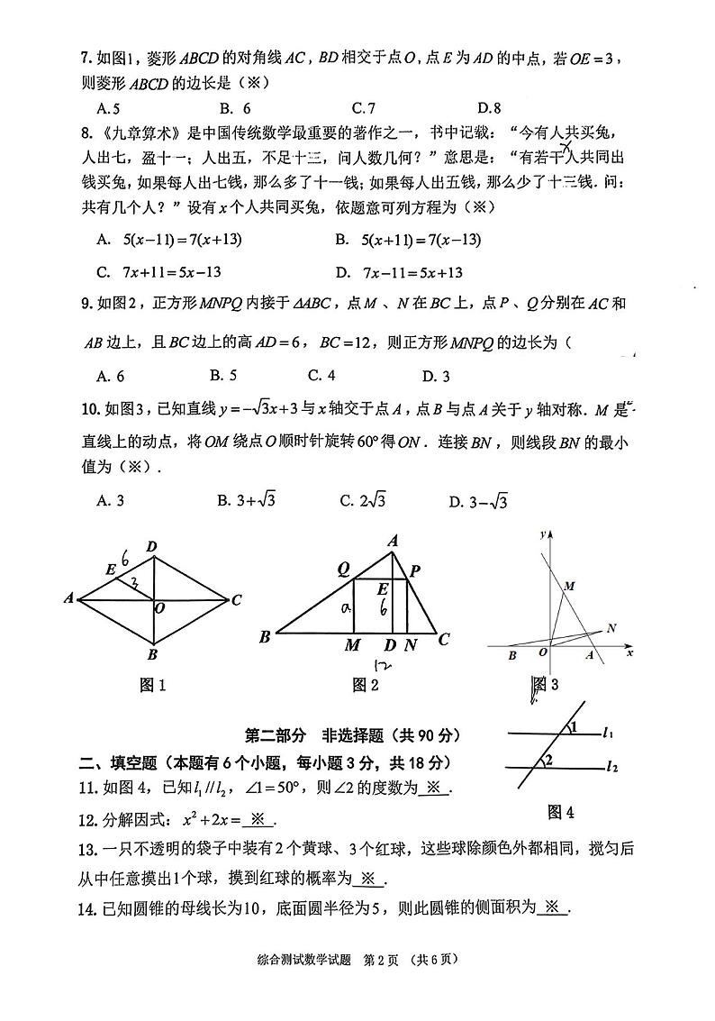 2023年广东省广州市增城区中考一模数学试卷第2页