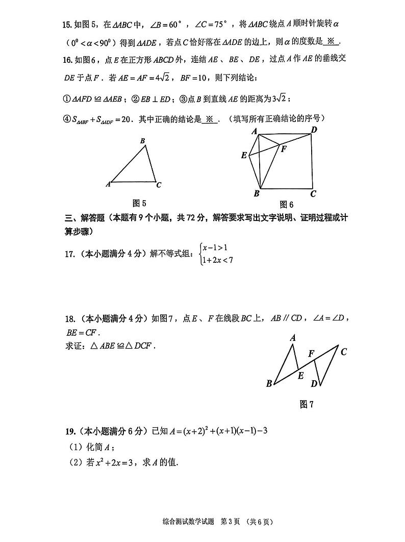 2023年广东省广州市增城区中考一模数学试卷第3页