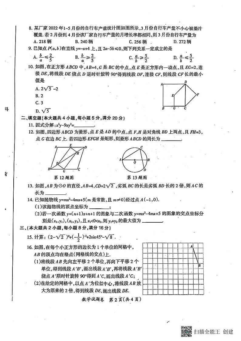 2023安徽省滁州市中考一模考试数学试卷第2页