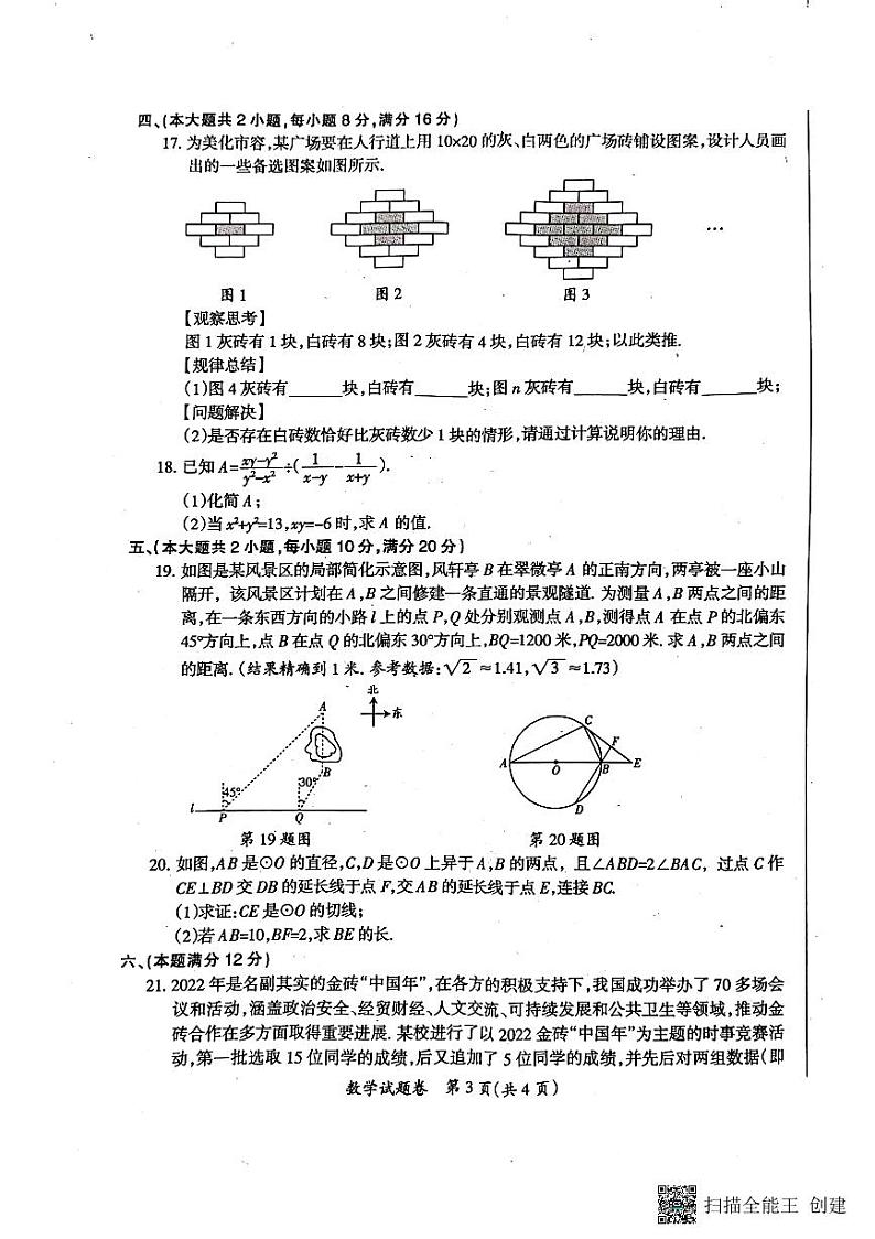 2023安徽省滁州市中考一模考试数学试卷第3页
