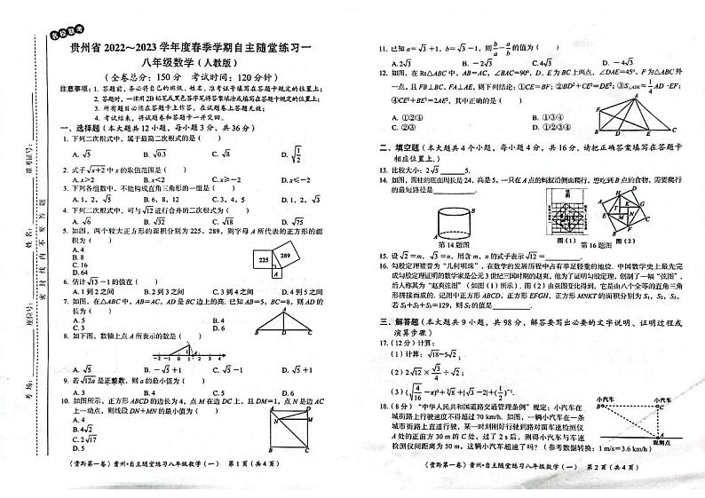 贵州省遵义市名校联考2022-2023学年八年级下学期4月月考数学试题第1页