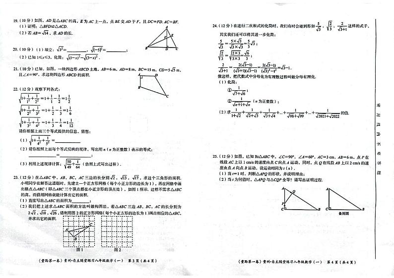 贵州省遵义市名校联考2022-2023学年八年级下学期4月月考数学试题第2页