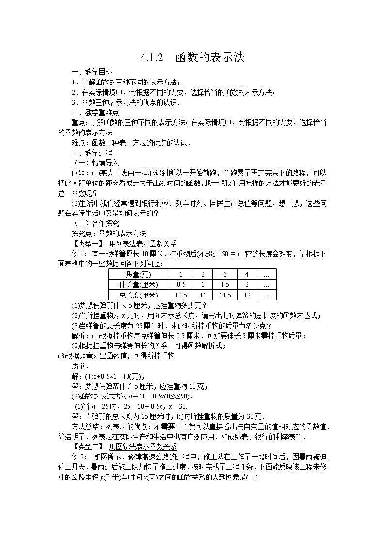 4.1.2 函数的表示法 湘教版八年级数学下册教案01