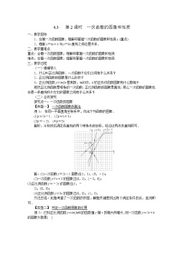 初中数学4.3 一次函数的图象第2课时教案