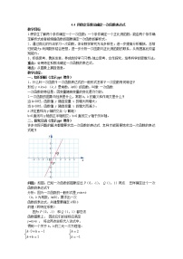 初中4.4 用待定系数法确定一次函数表达式教案