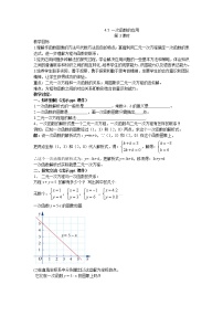 湘教版八年级下册4.5 一次函数的应用第3课时教学设计