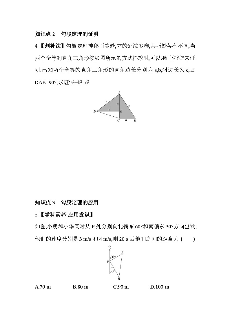 18.1 勾股定理 沪科版数学八年级下册同步练习(含解析)第2页